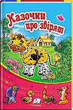 Казки