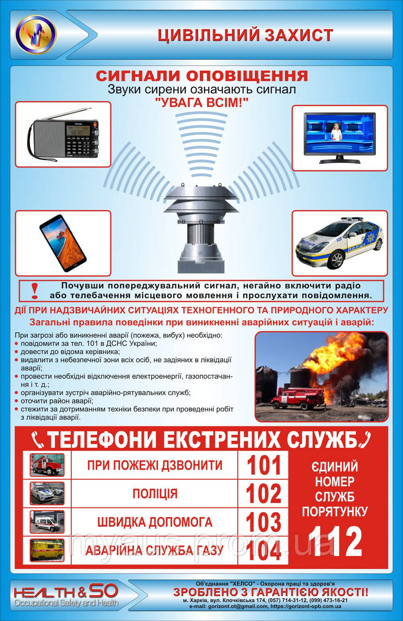 Стенд "Цивільний захист"