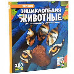 Книга для розвитку дитини Devar «Енциклопедія в доповненої реальності «Тварини» 4D, стор 68