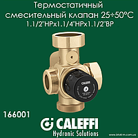 Термостатический смесительный клапан (смесительный узел ) 1.1/2 HPx1.1/4 HPx1.1/2 25÷50°C BP CALEFFI 166001