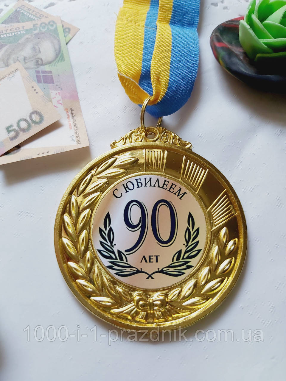 Медаль Юбилей 90 лет - фото 1 - id-p1466229340