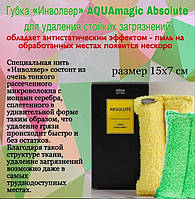 ГУБКА ИНВОЛВЕР ABSOLUTE зеленая AQUAmagic GREENWAY. Размер 7 см х 15 см