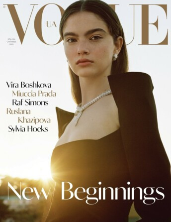 Vogue UA №09 вересень 2021 | Журнал Вог Україна