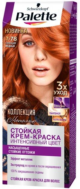 Стійка крем-фарба для волосся Palette, 7-78 Сяючий мідний