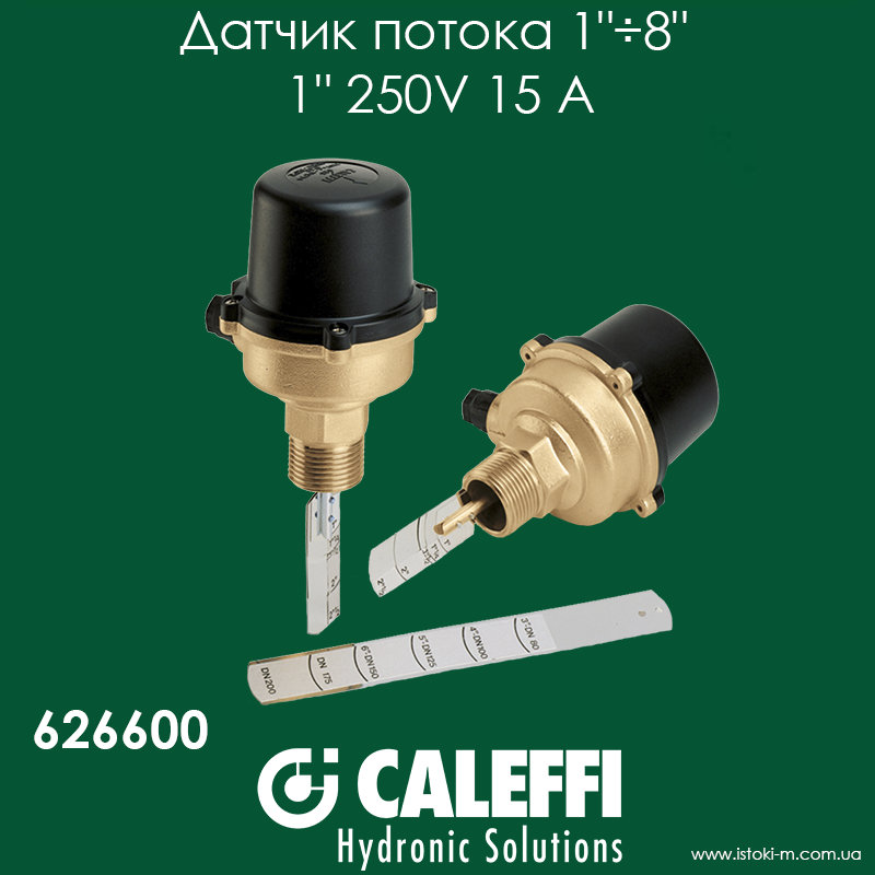 Датчик потоку від 1" до 8" 250 V 15 A Caleffi 626600