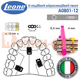 Микросекционный гвинт з U-подібним кінцем Leone (Леоне) А0801-12