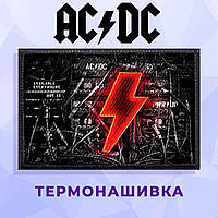 Нашивка AC/DC "Молния"