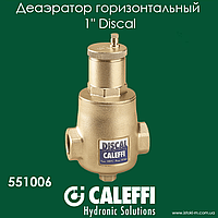 Деаэратор горизонтальный 1" Discal Caleffi (551006)