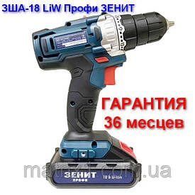 Шурупокрут акумуляторний ЗША-18 LiW Профі ЗЕНІТ