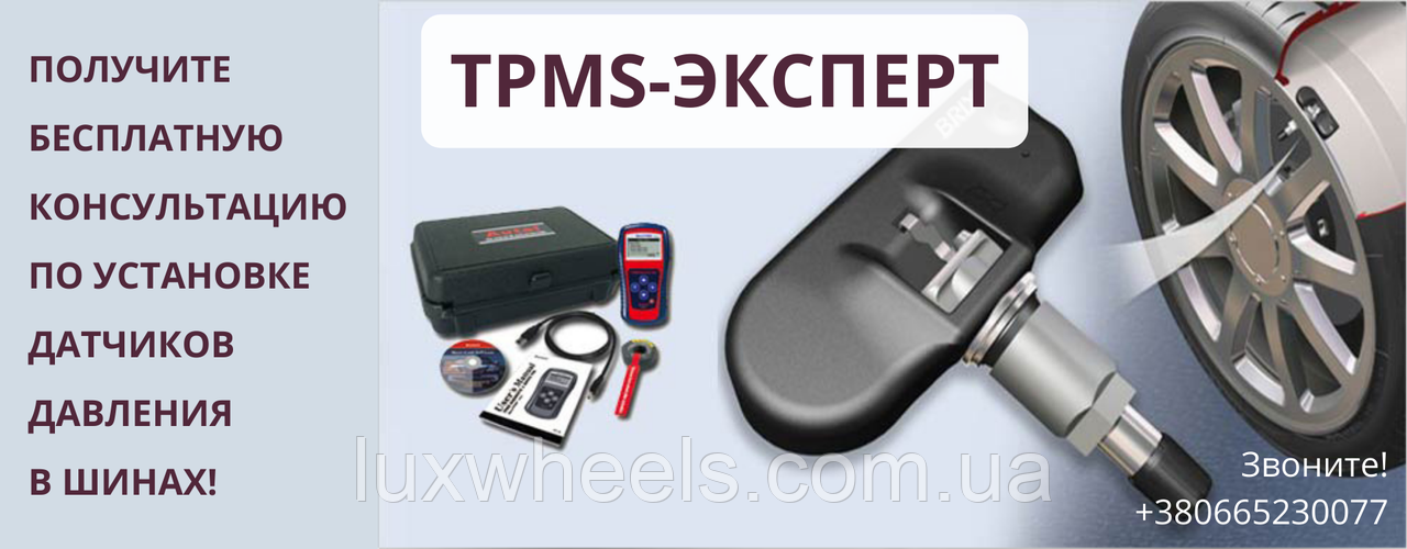 Прописка датчиків TPMS