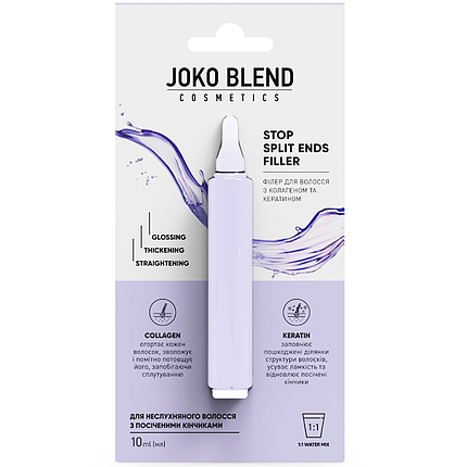 Філер для волосся Stop Split Ends Filler Joko Blend 10 мл, з колагеном для неслухняного волосся, фото 1