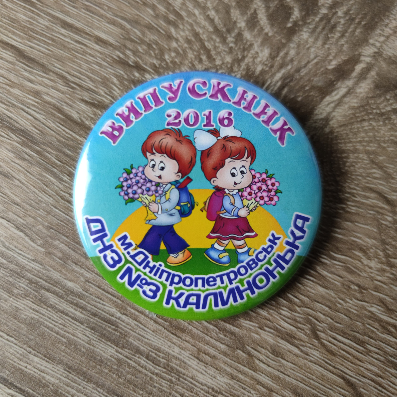 Значки для випускників Калинонька
