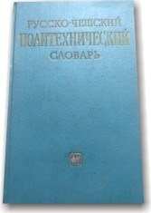 Російсько-чеський політехнічний словник