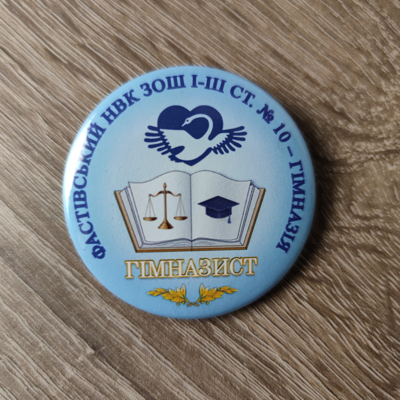 Значок Гімназист