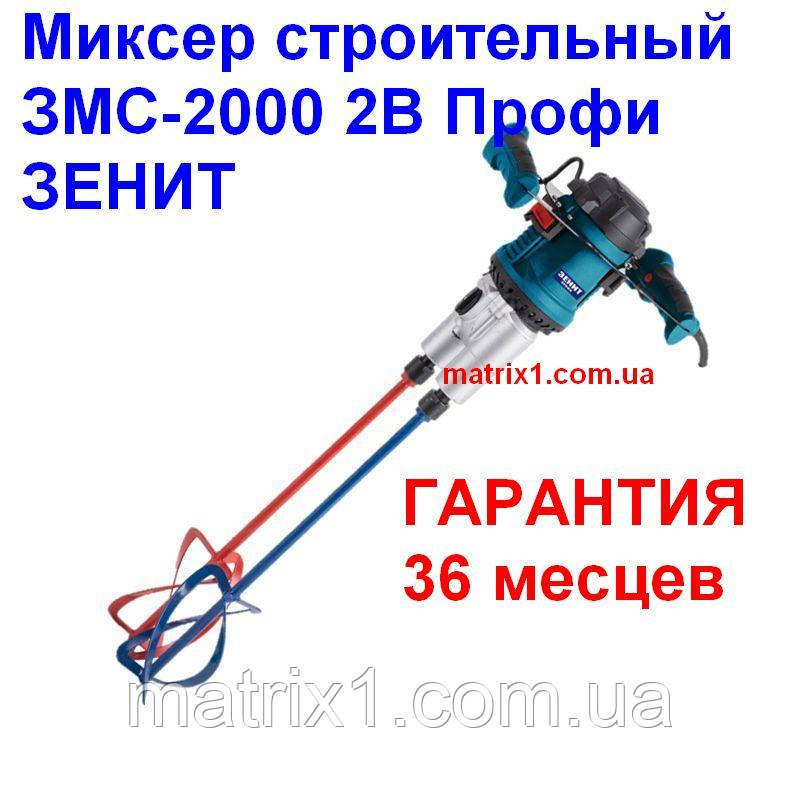 Міксер будівельний ЗМС-2000 2В Профі ЗЕНІТ, фото 1