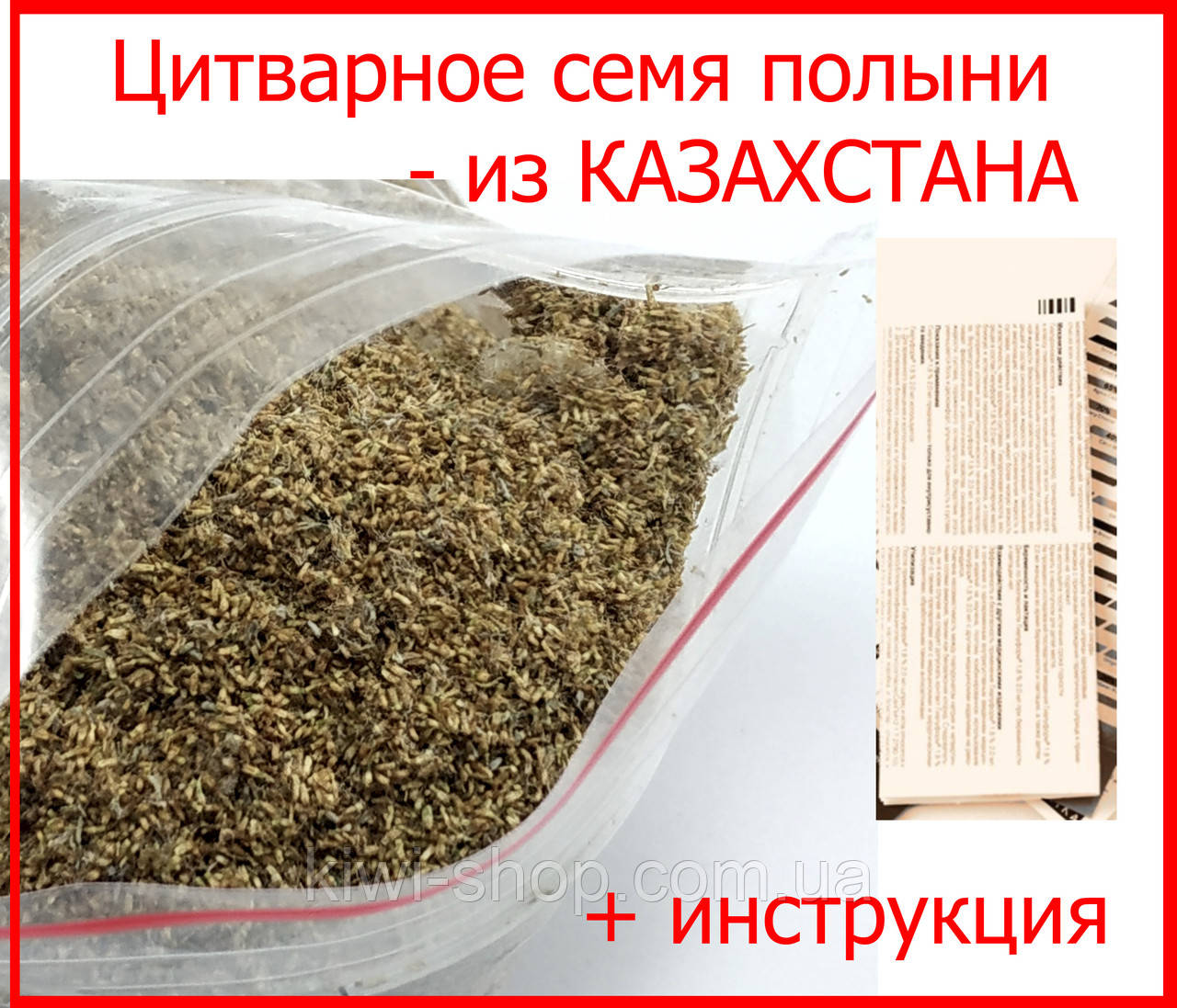 Цитварное семя полыни КАЗАХСТАН 20 г., цитварне насіння полині оригінал 100%, трава от глистов и паразитов