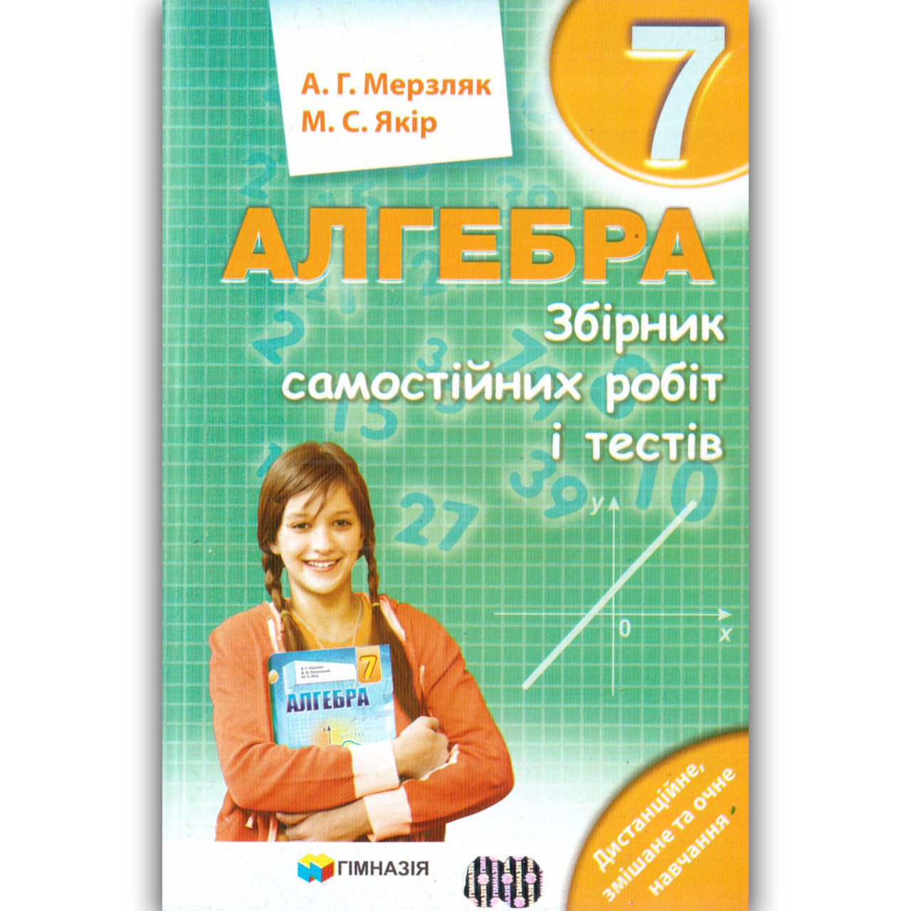 Алгебра 7 клас Збірник самостійних робіт і тестів Авт: Мерзляк А. Вид: Гімназія