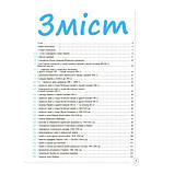 Історія України. Візуалізований посібник для підготовки до ЗНО. Харківська Наталія, Морозова Наталія, фото 3