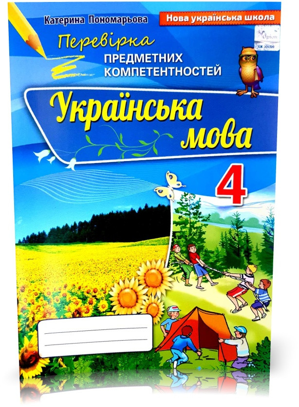 4 клас. Українська мова. Перевірка Предметних Компетентностей. Збірник завдань для оцінюваннянавчальних