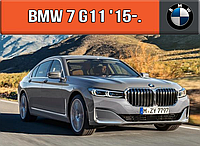 ЕВА коврики БМВ 7 Г11 2015-н.в. EVA резиновые ковры на BMW 7 G11