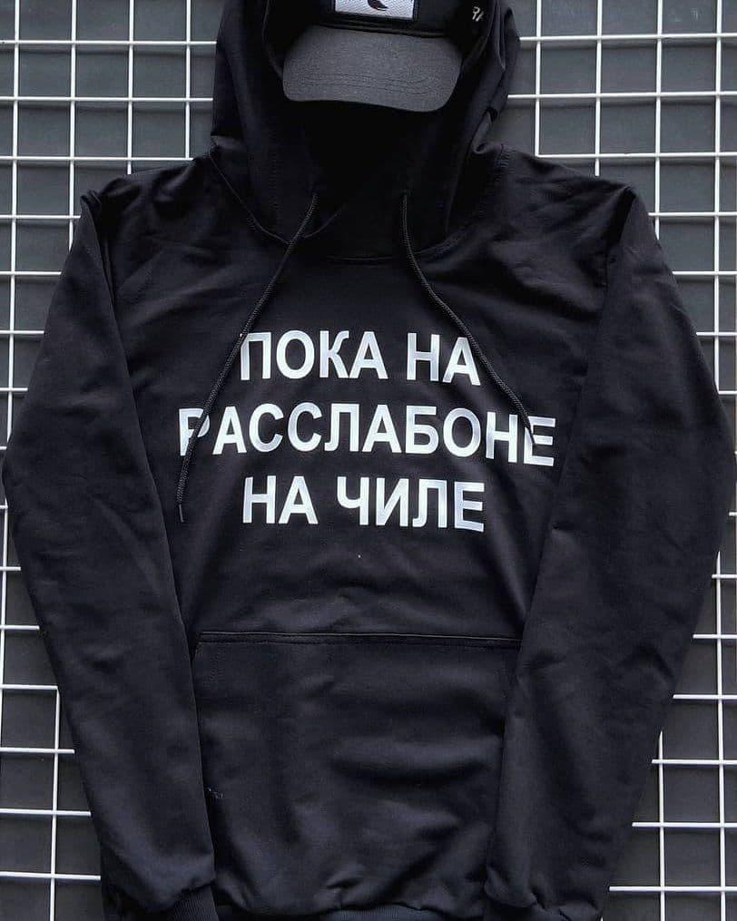 Худі чоловіче "Пока на расслабоне на чиле" осіннє весняне чорне | Кофта чоловіча осіння весняна з капюшоном