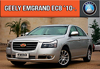 ЕВА коврики Джили Эмгранд ЕС8 2010-н.в. EVA резиновые ковры на Geely Emgrand EC8