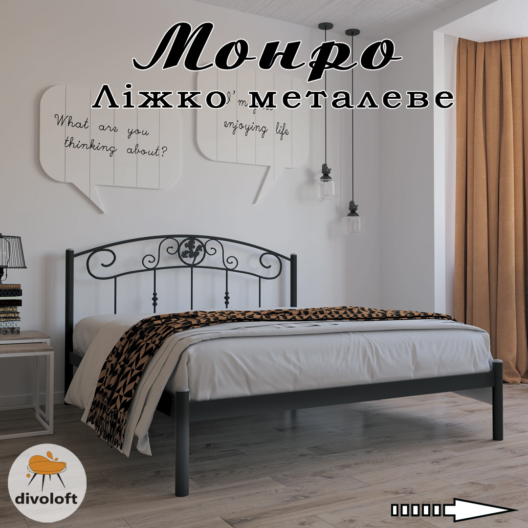 Ліжко металеве односпальне "Монро" ТМ "Метал-Дизайн"