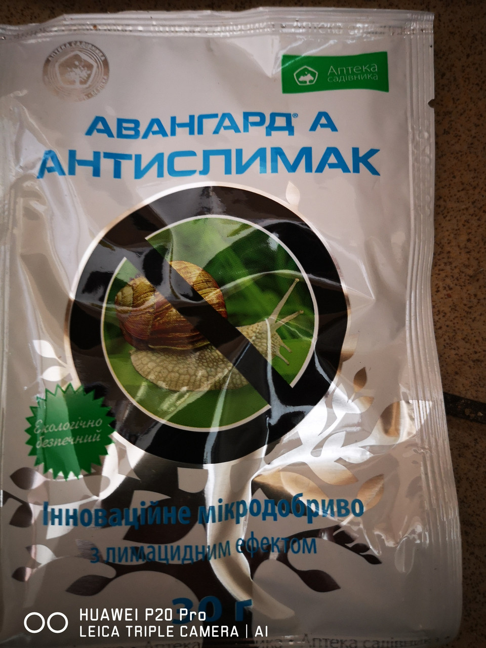 Антислимак 30г.