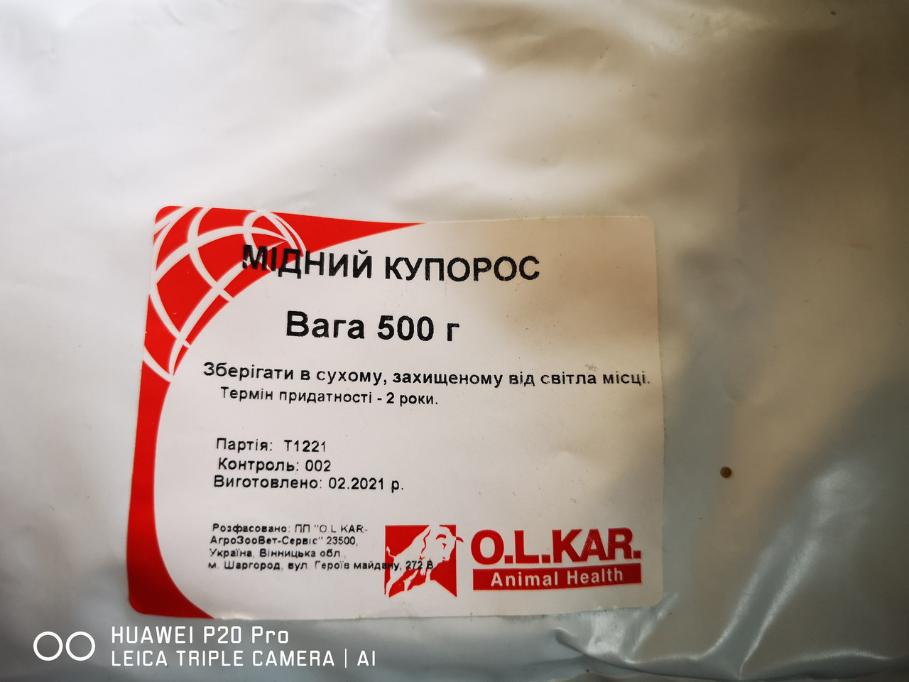 Мідний купорос 0,5кг.
