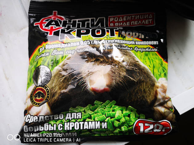 Антикрот 120 г., фото 1