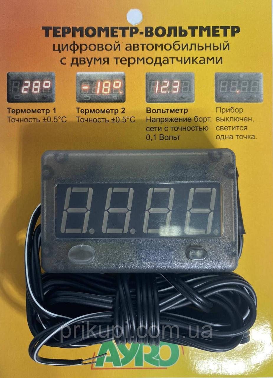 Термометр, вольтметр з двома виносними датчиками 12 вольт