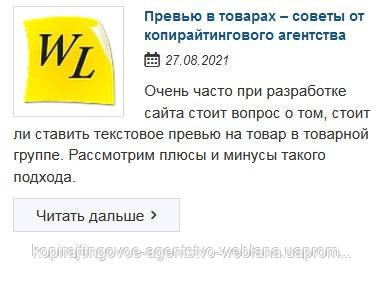 Прев'ю в товарах - поради від копірайтингового агентства