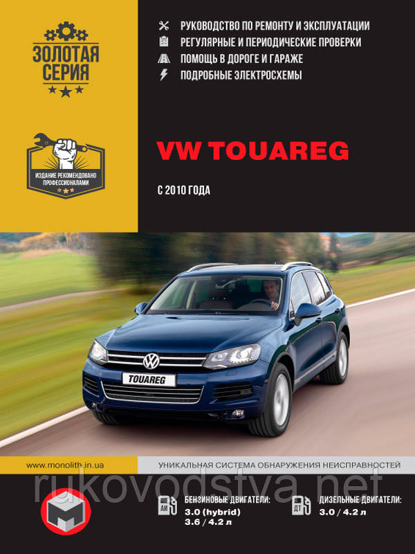 Книга Volkswagen Touareg з 2010 Експлуатація, техобслуговування, ремонт