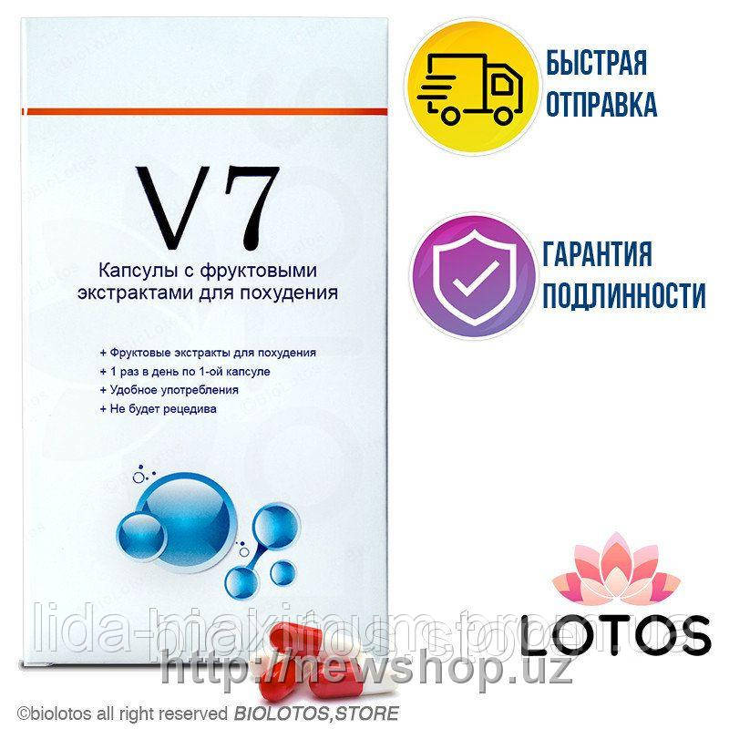 Капсули для схуднення V7. Новинка! 100% оригінал. Таблетки V 7 В7 в 7