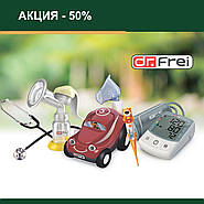 РОЗПРОДАЖ продукції Dr.Frei до 50