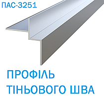 Алюмінієвий профіль тіньового шва 10 мм ПАС-3251 без покриття 3 м / Тіньовий профіль АПТШ 10