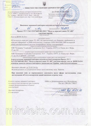 ТС 485. Модуль передавання даних (ЛУЗОД) характеристики ☎044-33-44-274 📧miroteks.info@gmail.com, фото 4