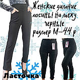 Жіночі зимові жіночі брюки на хутрі з кишенями Ластівка чорні розмір M, 30032180, фото 9