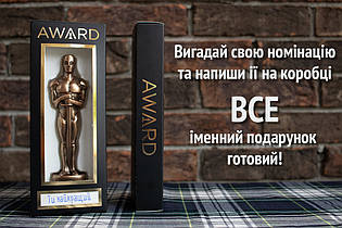 Шоколадний оскар AWARD іменний для дівчини