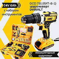 Ударний шуруповерт акумуляторний DeWALT DCD791 24V 5AH ДЕВОЛТ дриль-шуруповерт