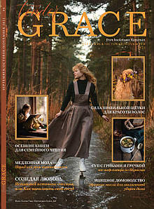 Tender Grace (журнал) #4 September/October/November 2021