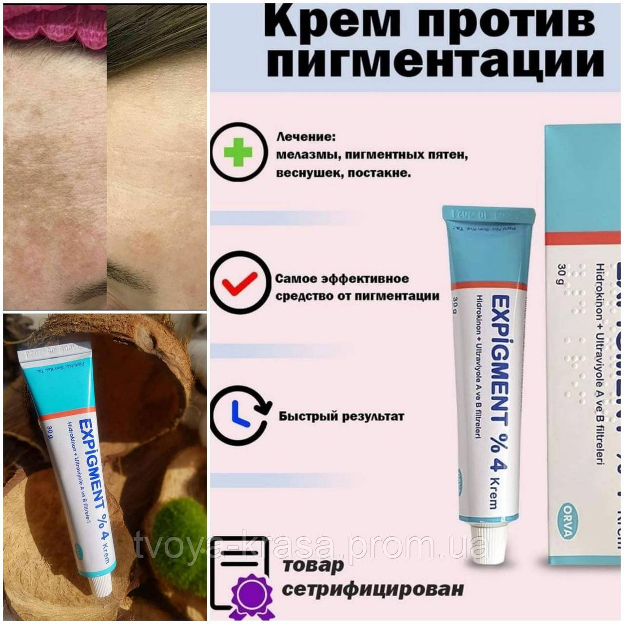 Expigment 4 Купить В Москве