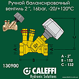 Ручний балансувальний вентиль 2" Caleffi 130900, фото 3