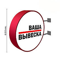 Лайтбокс з підсвічуванням на кронштейні "Коло" Розмір: Ø600 мм Світловий короб. Зовнішня реклама. Вивіска led, фото 5