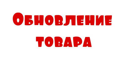 Оновлення асортименту на сайті! Детальніше читайте у новині.