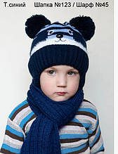 Зимова тепла шапка Вінні на зав'язках для хлопчика від 9 місяців.  Шапка ведмежа, шапка панда з вушками Синя