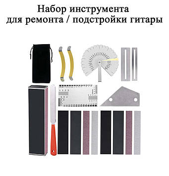 Набір інструменту для ремонту/підлаштування гітари (закочник, щупи, лінійка, шліфувалька...)