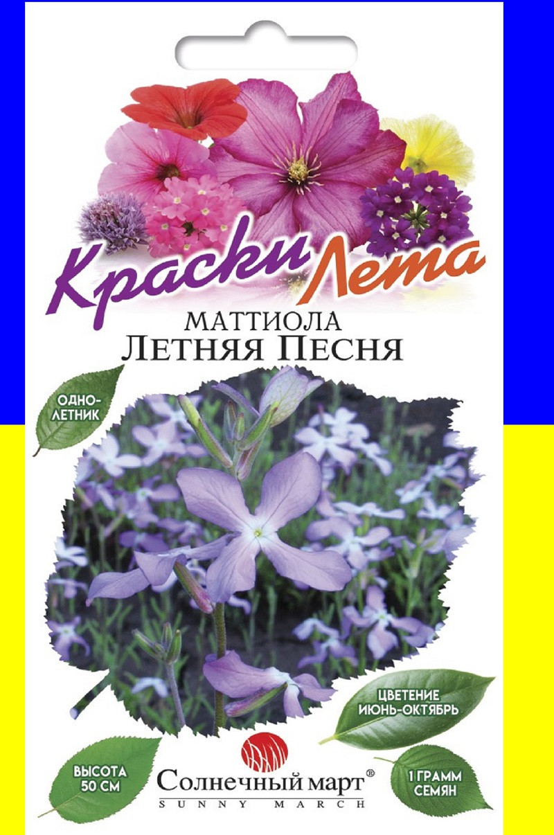 Купить Матиола Летняя песня 1 г Солнечный март, цена 3.70 грн — Prom.ua ...
