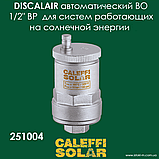 Деаератор горизонтальний 1.1/4" для сонячних теплових систем Caleffi Solar DISCAL 251007, фото 6