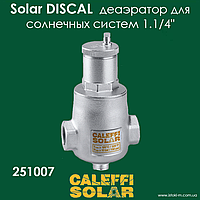 Деаератор горизонтальний 1.1/4" для сонячних теплових систем Caleffi Solar DISCAL 251007